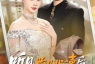 听见胎儿心声后，小可怜逆袭成豪门团宠