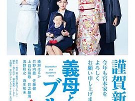 继母与女儿的蓝调 SP