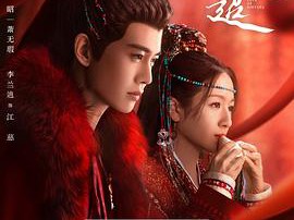 流水迢迢MP4格式