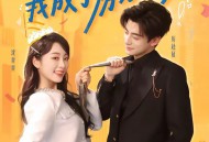 闪婚后我成了房东太太