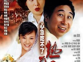 心急吃不了热豆腐