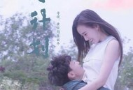 天才计划2020中国版