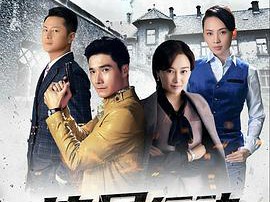 追风行动MP4格式