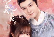 系统逼我说爱你