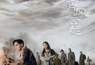 凭栏一片风云起