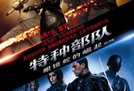 特种部队：眼镜蛇的崛起