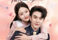 婚后高甜：陆先生请多指教