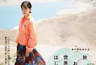 旅途的结束，世界的开始