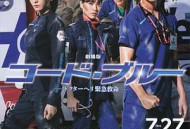 紧急救命剧场版