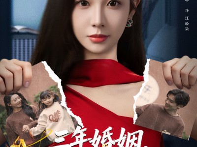 三年婚姻，我名下却没老公