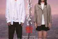 只有我不在的街道