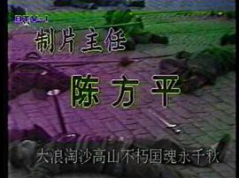 风波亭轶事MP4格式