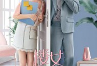 楼下女友请签收