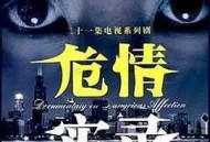 危情实录MP4格式