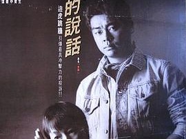 听不到的说话1986