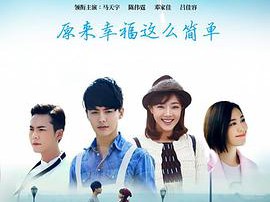 缘来幸福MP4格式