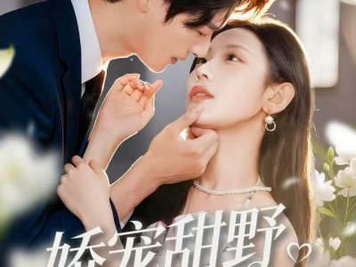 娇宠甜野小孕妻