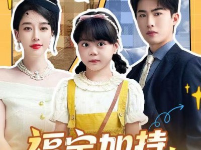 福宝加特，万事如意