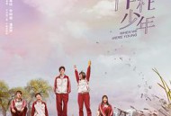 人不彪悍枉少年MP4格式