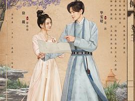 珠玉在侧MP4格式