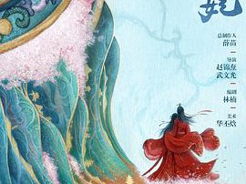 错嫁世子妃MP4格式