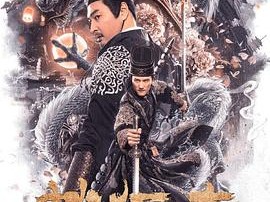 狄仁杰之深海龙宫