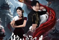 他修的不是假仙吗