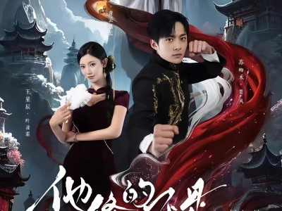 他修的不是假仙吗