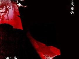 黑社会2：以和为贵