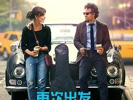 再次出发之纽约遇见你