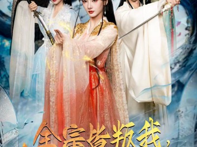 全宗皆叛我，唯有徒儿不可负