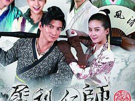 犀利仁师MP4格式