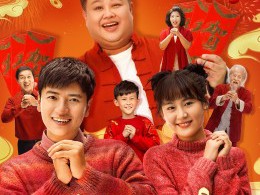 恭喜发财2MP4格式