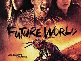 未来世界2018