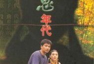 相思年代MP4格式