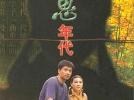 相思年代MP4格式