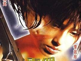 两个只能活一个