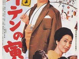 寅次郎的故事3：寅次郎温柔的爱