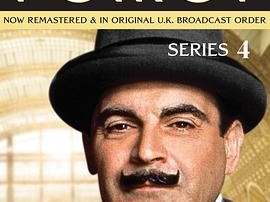 大侦探波洛 第四季