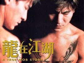 龙在江湖