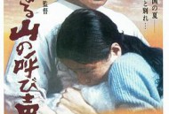 远山的呼唤1980
