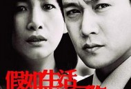 假如生活欺骗了你MP4格式