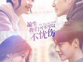 凉生，我们可不可以不忧伤MP4格式