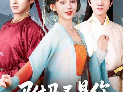 驸马不是你，你哭什么