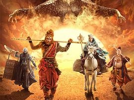 西游记之孙悟空三打白骨精