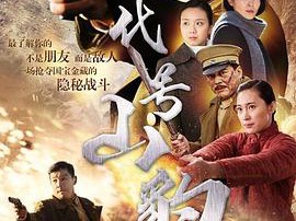 代号·山豹MP4格式