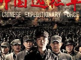 中国远征军黄志忠版