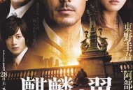 麒麟之翼 新参者剧场版