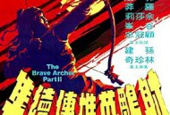 射雕英雄传续集