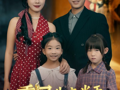 重回生产当天女儿被我换回来了